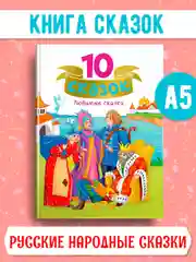 Книги детские 10 сказок. Чуковский/Новогодние сказки/Денискины рассказы. Проф-Пресс