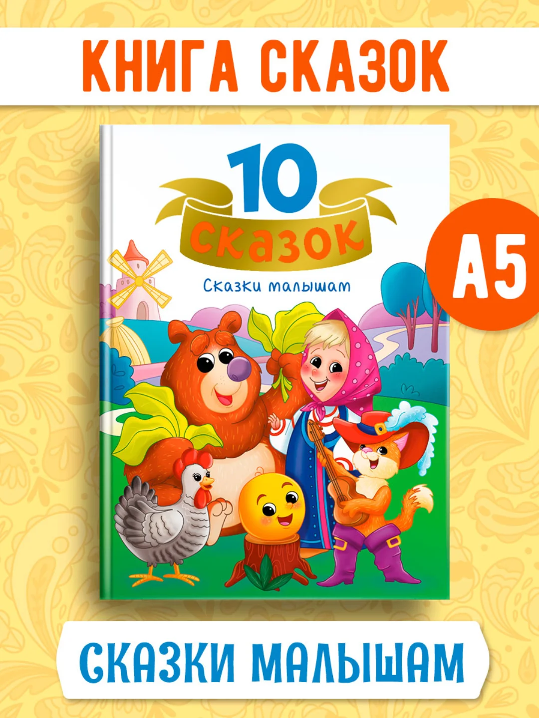 Книги детские 10 сказок. Чуковский/Новогодние сказки/Денискины рассказы. Проф-Пресс