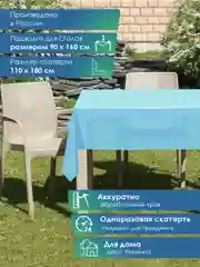Скатерть одноразовая полиэтиленовая 110х180 см, Вилина