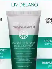 Пилинг для лица всесезонный с фруктовыми кислотами, 75г