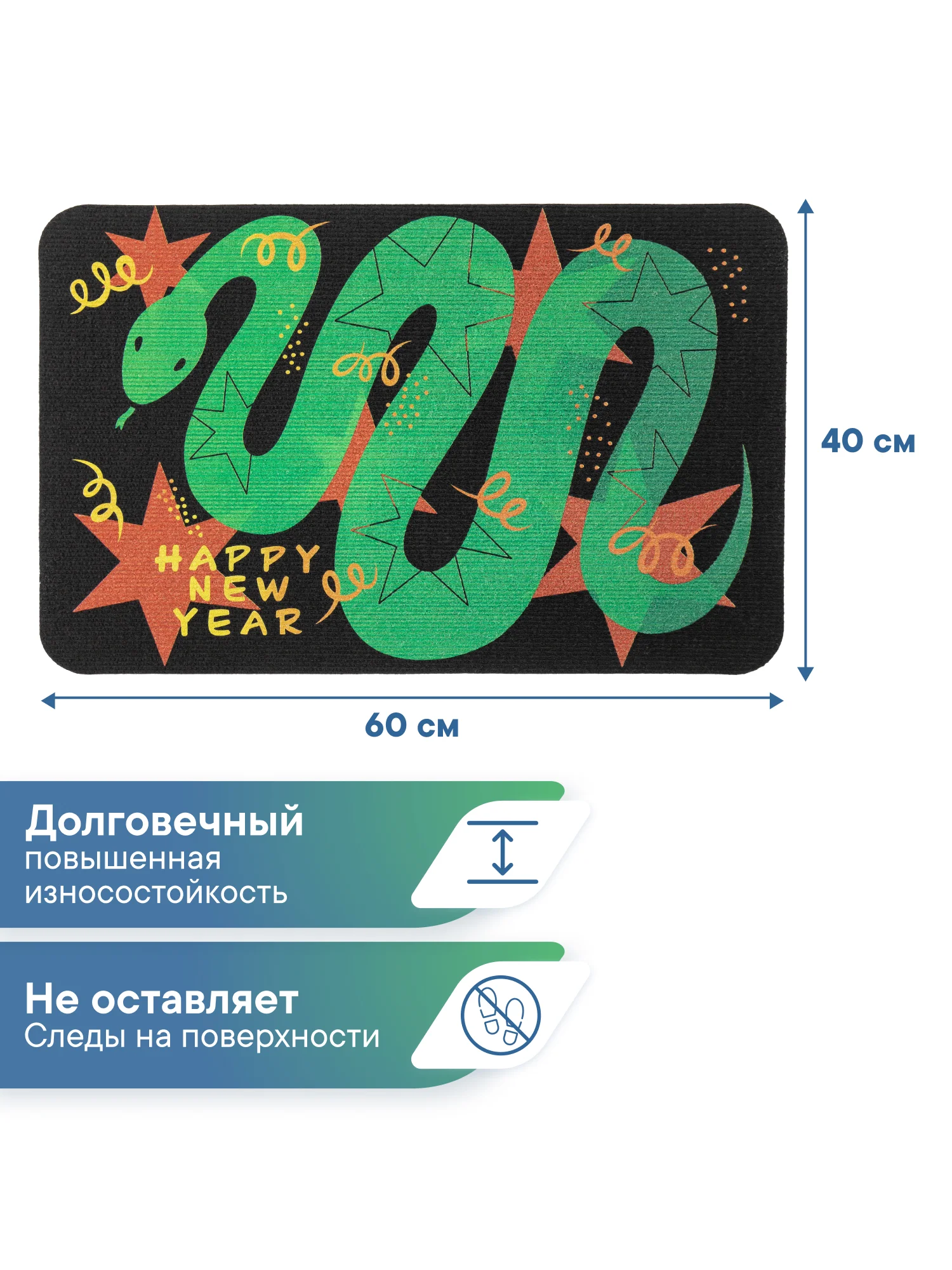 Коврик придверный новогодний "Символ года" 40 х 60 см, Вилина