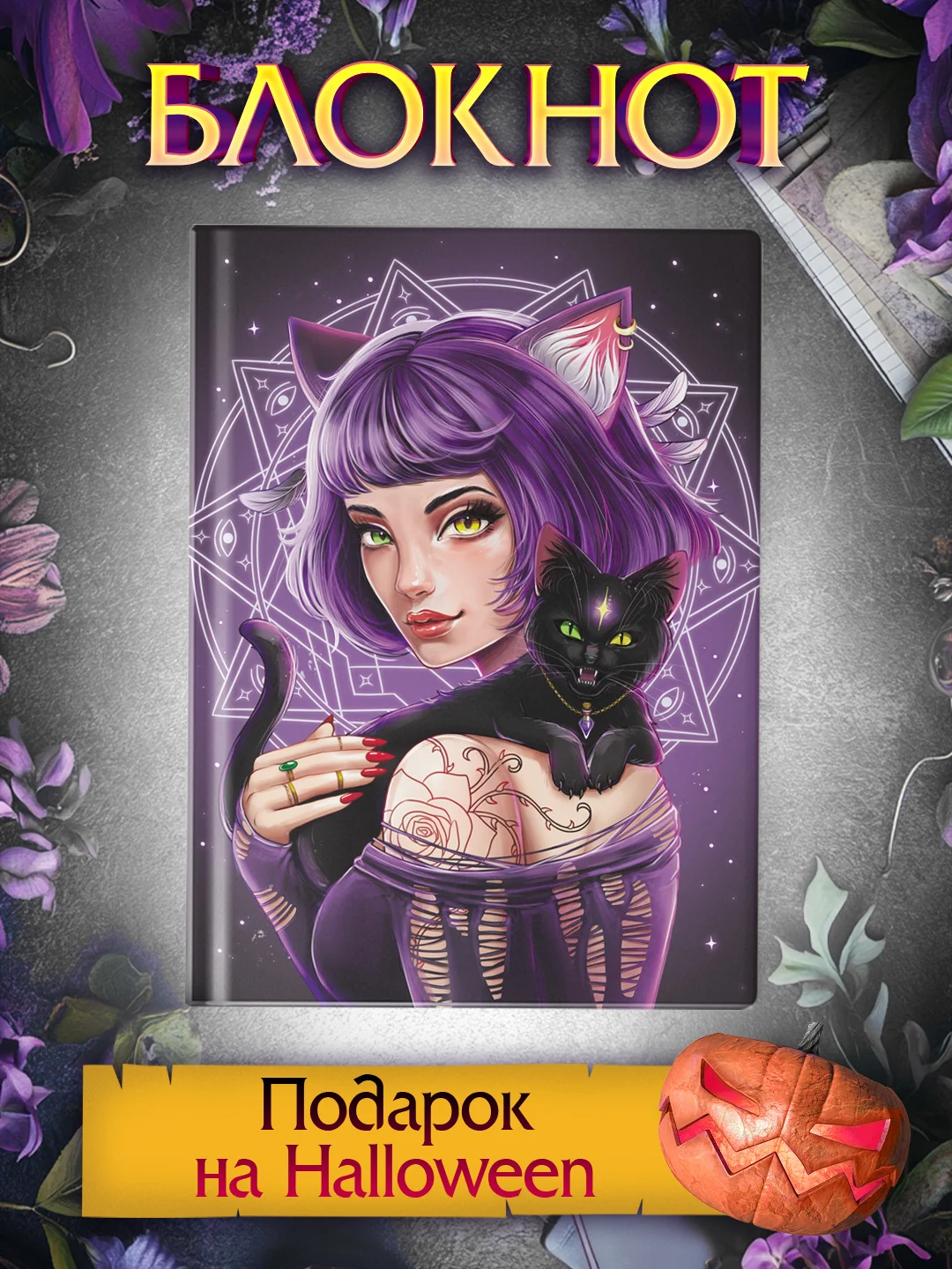 Фиолетовый блокнот А5 72 листа в точку. Точкабук "Witch Girls/Девушки-ведьмы", Проф-Пресс