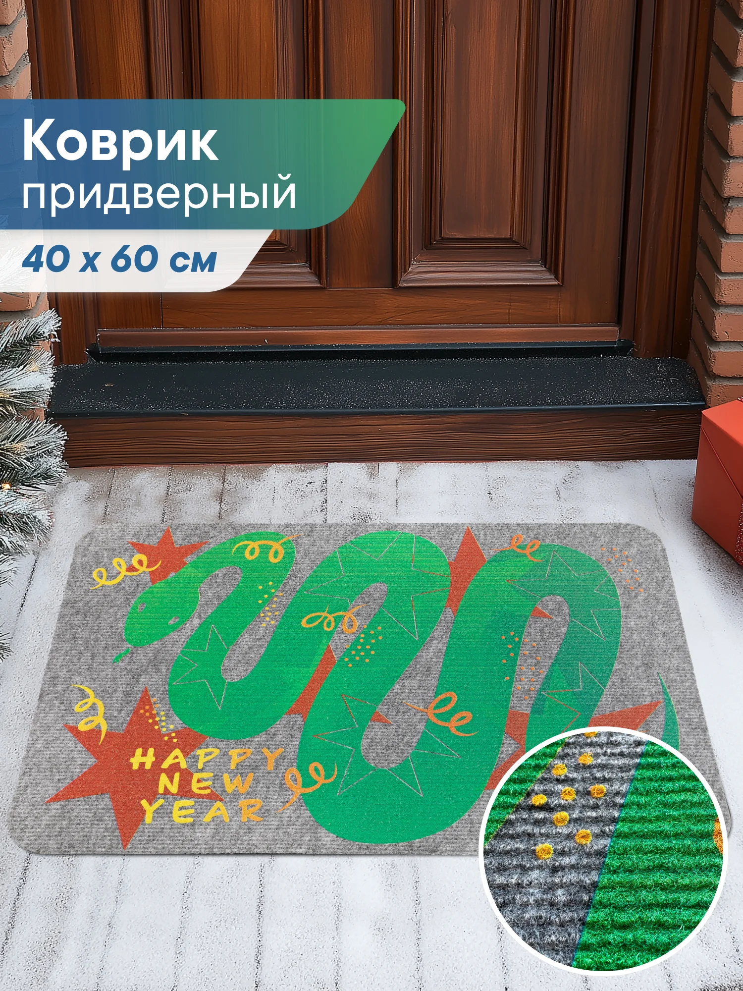 Серый коврик придверный новогодний "Символ года" 40 х 60 см, Вилина