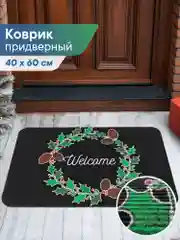 Черный коврик придверный новогодний "Венок" 40 х 60 см, Вилина