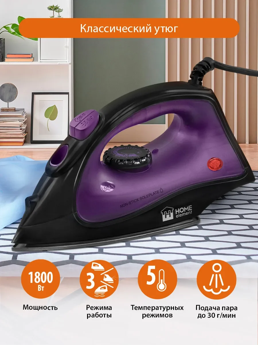 Фиолетовый утюг HOME ELEMENT HE-IR217 черный/фиолетовый