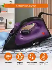 Фиолетовый утюг HOME ELEMENT HE-IR217 черный/фиолетовый