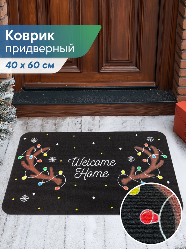 Коврик придверный новогодний "Рожки" 40 х 60 см, Вилина