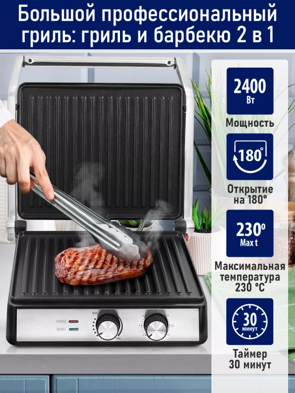 Гриль электрический STINGRAY ST-SM1206B 2400Вт, ТАЙМЕР, режим барбекю, черный/сталь