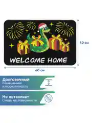 Коврик придверный новогодний "Подарки" 40 х 60 см, Вилина