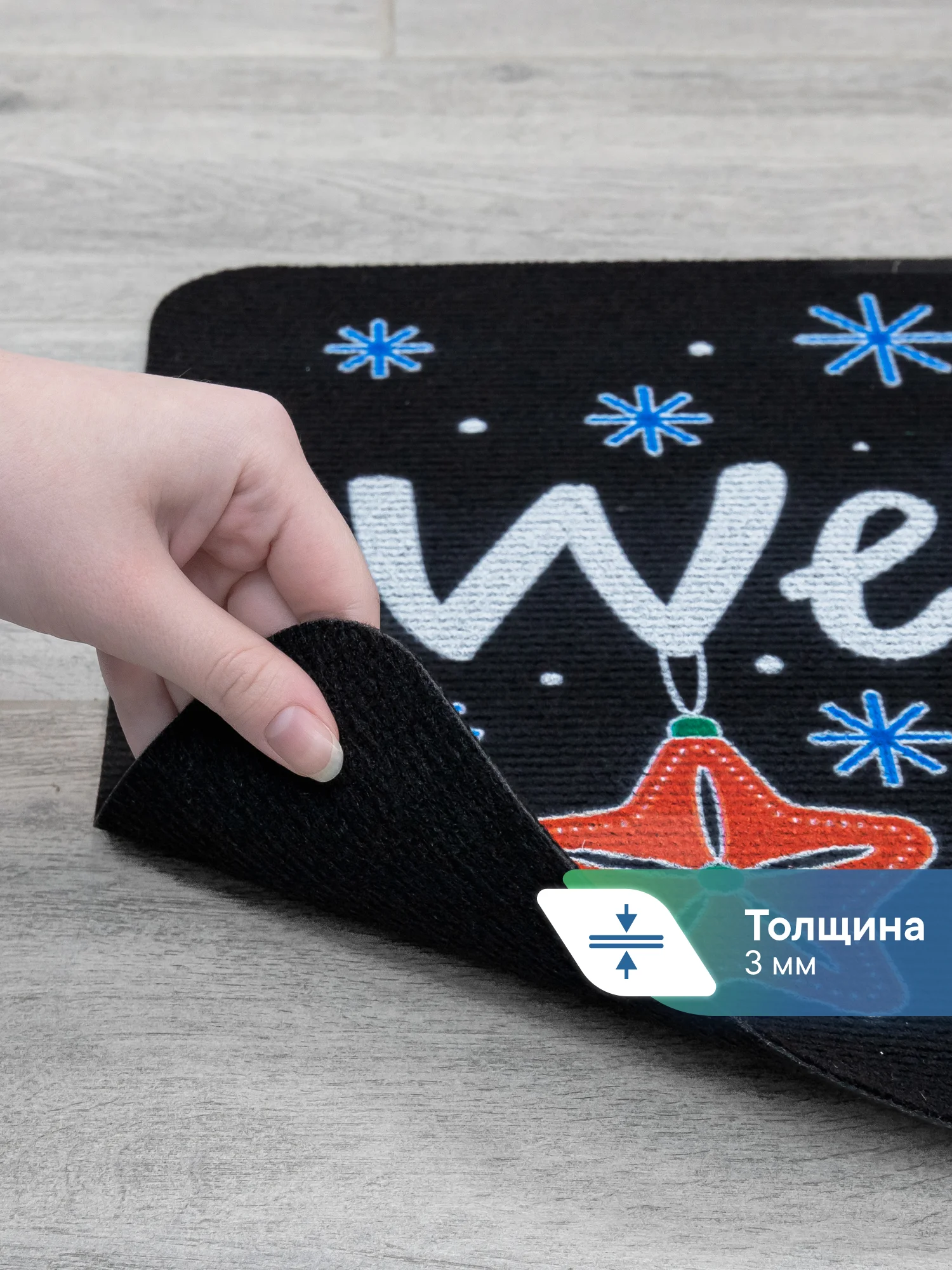 Черный коврик придверный новогодний "Игрушки" 40 х 60 см, Вилина