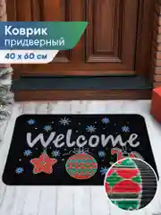 Черный коврик придверный новогодний "Игрушки" 40 х 60 см, Вилина