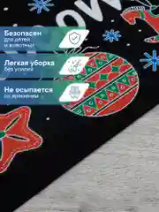 Черный коврик придверный новогодний "Игрушки" 40 х 60 см, Вилина