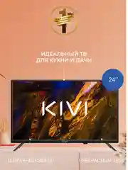 Телевизор KIVI M24HD70B
