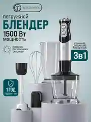 Блендер ручной погружной Titan Electronics