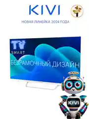 Телевизор KIVI M32FD70W