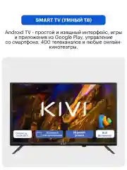 Телевизор KIVI M32FD70W