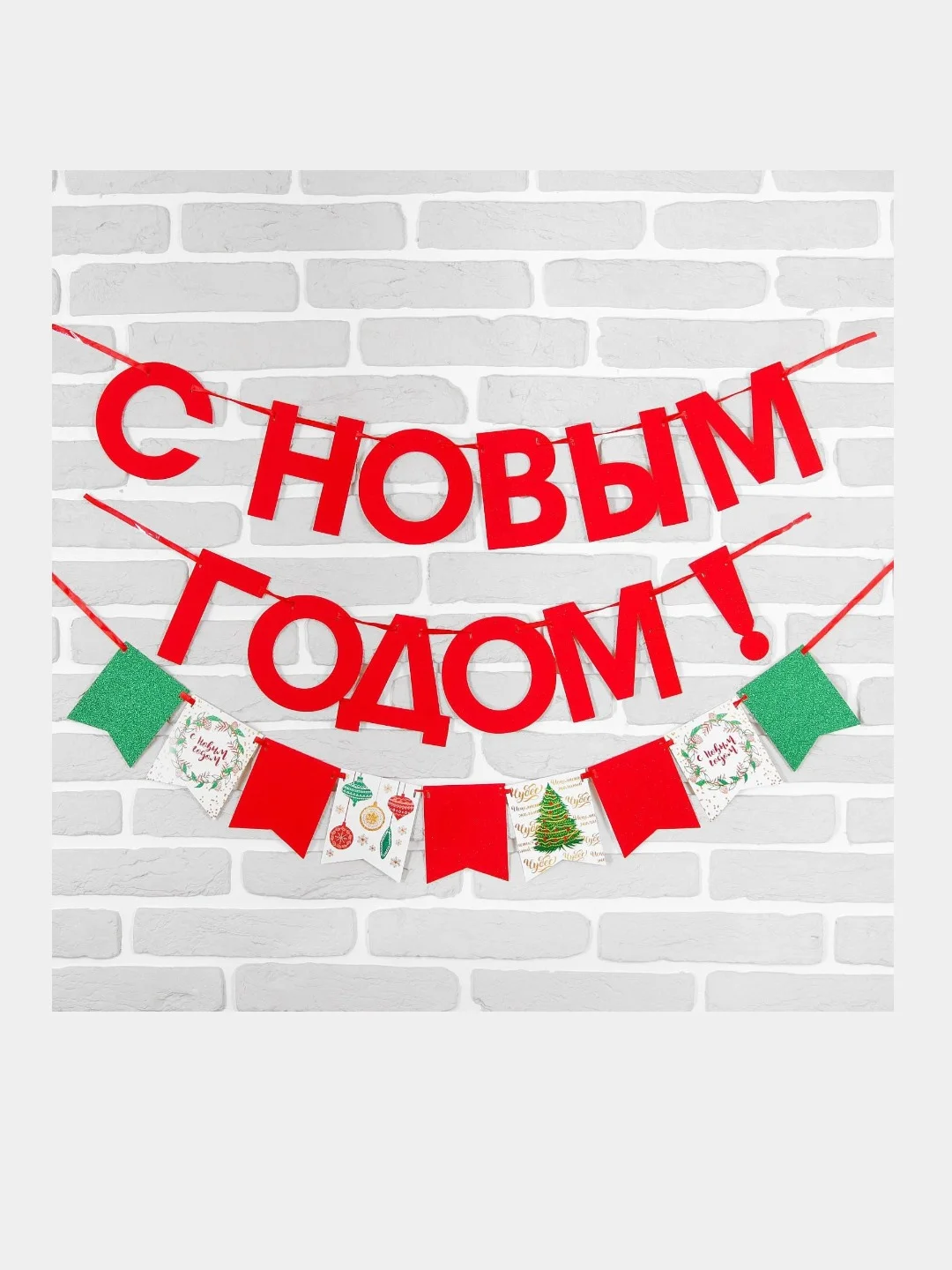 Коралловый меланж гирлянда-растяжка "С Новым годом!"