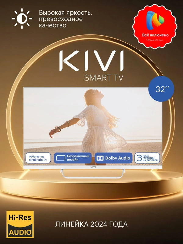 Телевизор KIVI M32FD70W