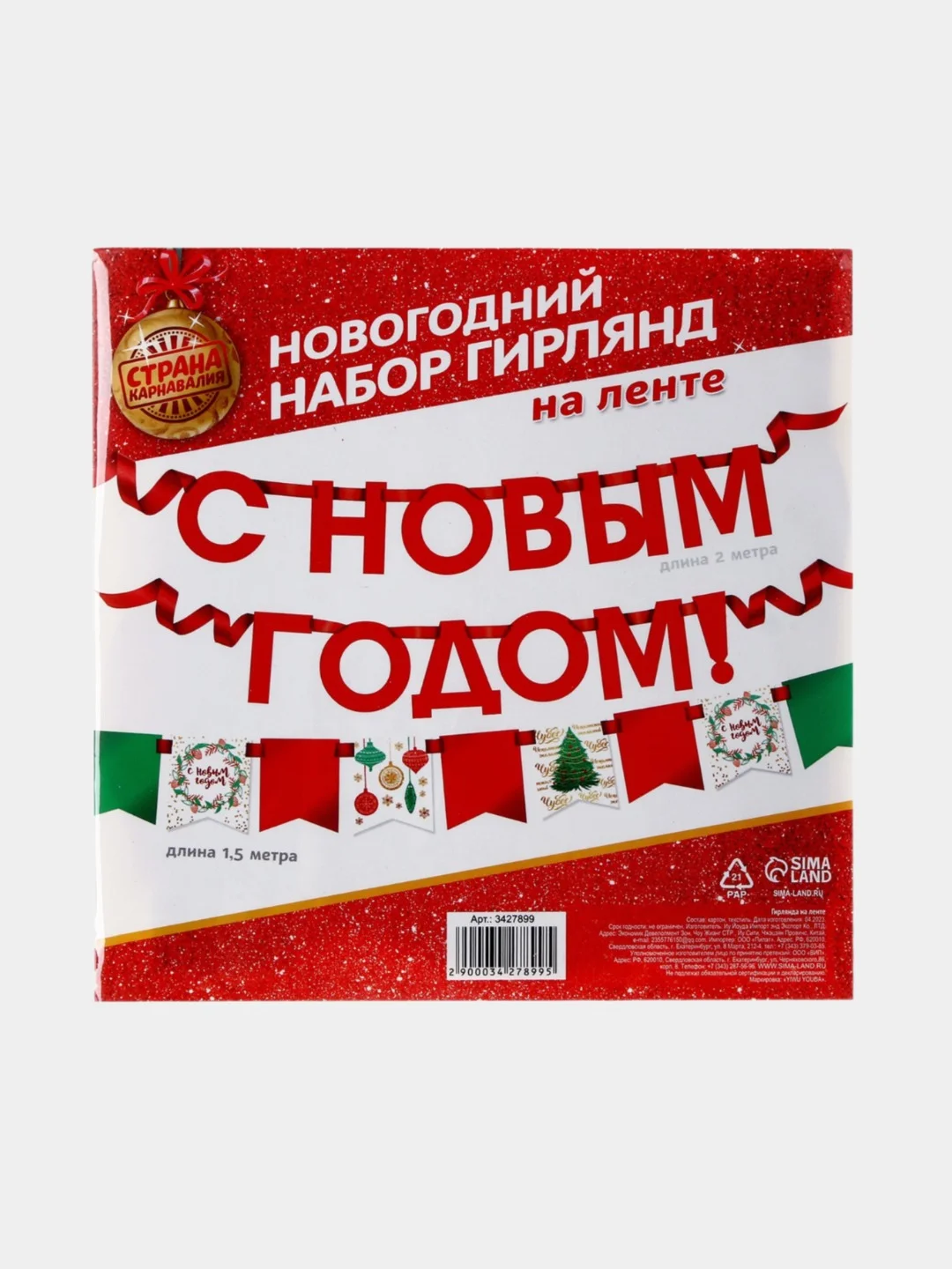 Коралловый меланж гирлянда-растяжка "С Новым годом!"