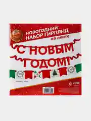 Коралловый меланж гирлянда-растяжка "С Новым годом!"
