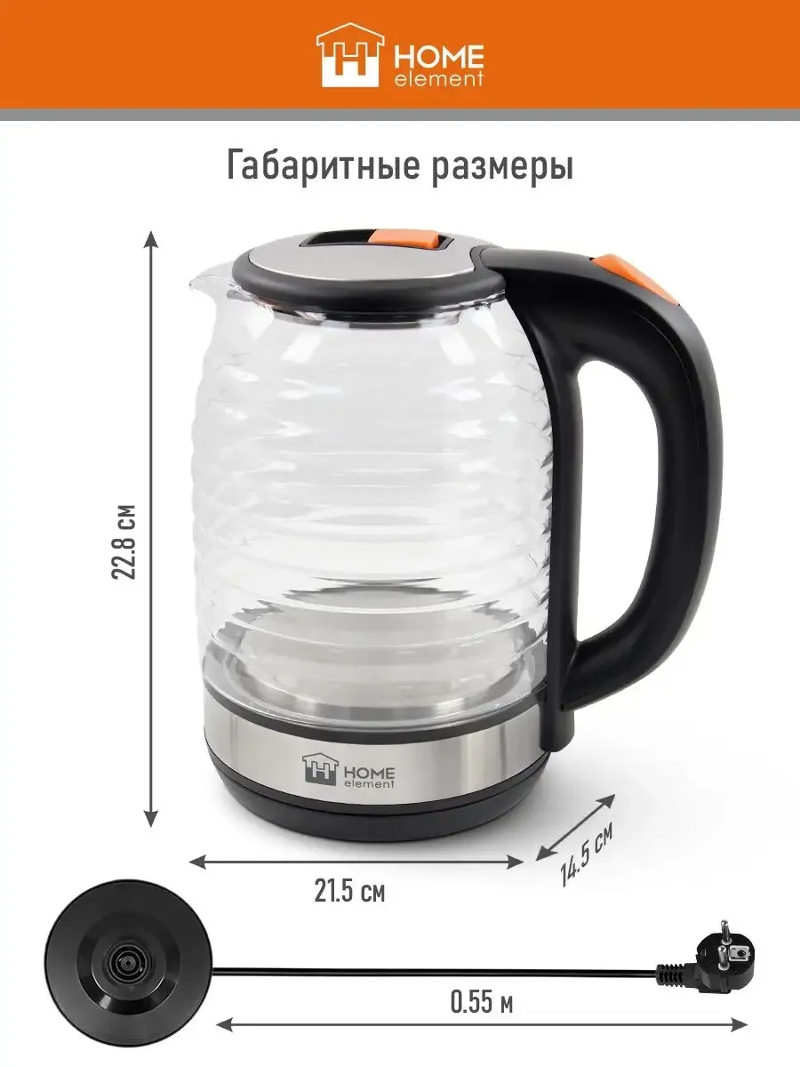 Черный чайник электрический HOME ELEMENT HE-KT2306 стеклянный 2 Л с подсветкой, темный янтарь