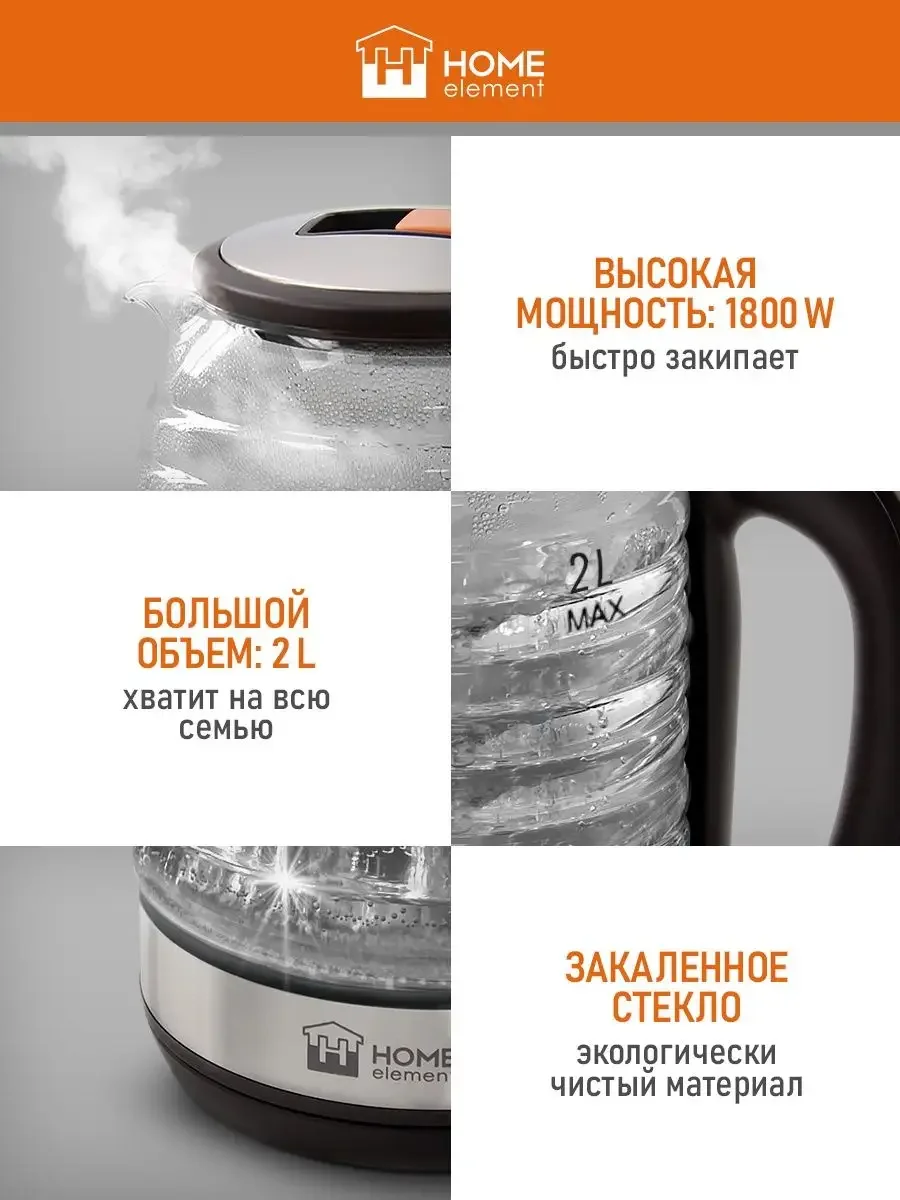 Черный чайник электрический HOME ELEMENT HE-KT2306 стеклянный 2 Л с подсветкой, темный янтарь