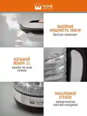Черный чайник электрический HOME ELEMENT HE-KT2306 стеклянный 2 Л с подсветкой, темный янтарь