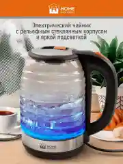 Черный чайник электрический HOME ELEMENT HE-KT2306 стеклянный 2 Л с подсветкой, темный янтарь