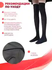 Чулки-гольфы