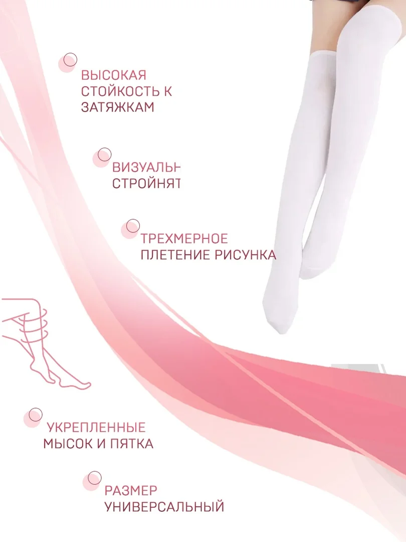 Чулки-гольфы