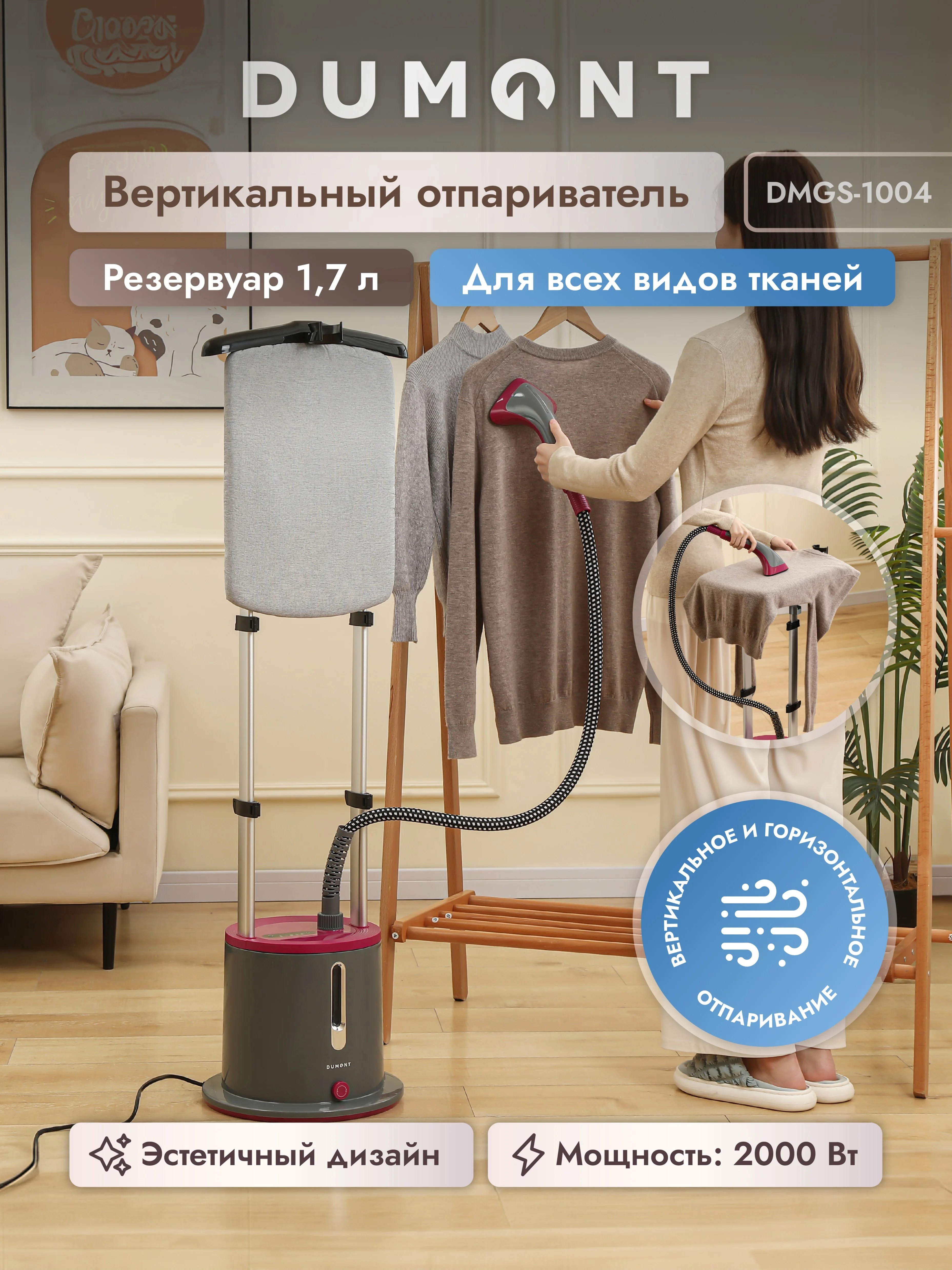 Напольный отпариватель Dumont DMGS-1004