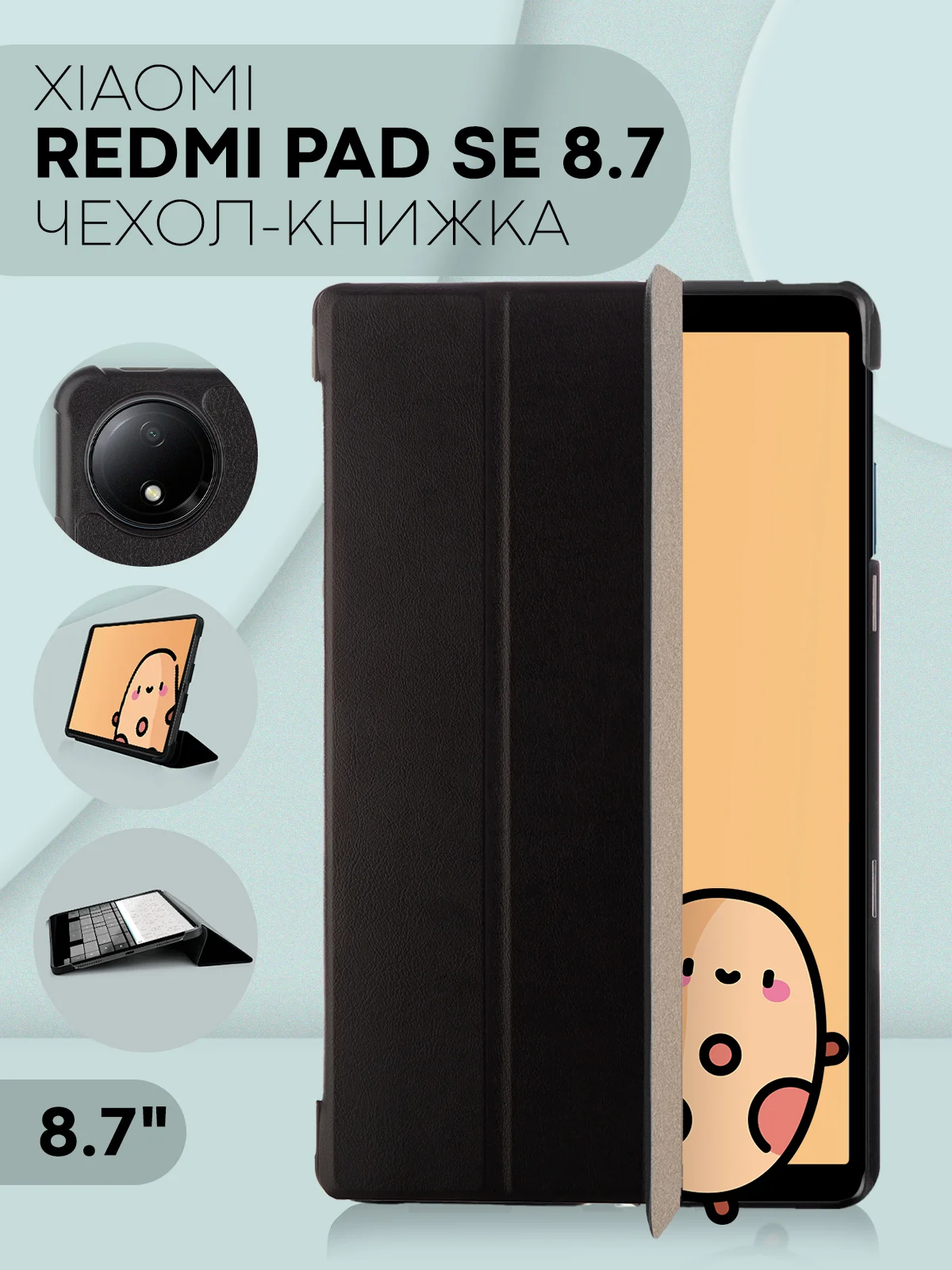 Черный чехол-книжка для планшета Xiaomi Redmi Pad SE 8.7 из экокожи КАРТОФАН с функцией подставки