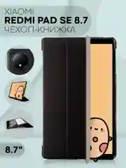Черный чехол-книжка для планшета Xiaomi Redmi Pad SE 8.7 из экокожи КАРТОФАН с функцией подставки