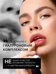 Стойкий матовый гель тинт для губ LIP TINT AQUA GEL hyaluron тон: 08(Truffle) 3.4г