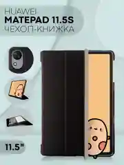 Чехол-книжка для планшета Huawei MatePad 11.5 S из экокожи КАРТОФАН с функцией подставки