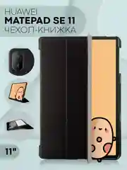 Черный чехол-книжка для планшета Huawei MatePad SE 11 2024 из экокожи КАРТОФАН с подставкой