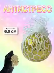 Золотой антистресс шар