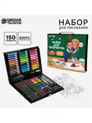 Набор для творчества и рисования, в чемодане, 150 предметов, Рисуем вместе