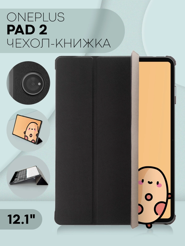 Чехол-книжка для планшета OnePlus Pad 2, 12.1" из экокожи КАРТОФАН с функцией подставки