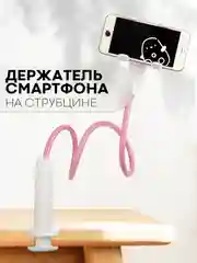 Гибкий держатель для телефона КАРТОФАН на струбцине с прищепкой креплением настольный