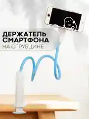 Синий гибкий держатель для телефона КАРТОФАН на струбцине с прищепкой креплением настольный