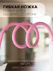 Розовый гибкий держатель для телефона КАРТОФАН на струбцине с прищепкой креплением настольный