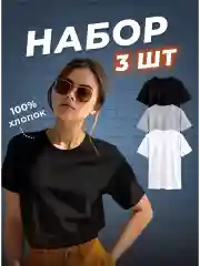 Белый футболка хлопок набор 3 шт