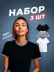 Черный футболка хлопок набор 3 шт