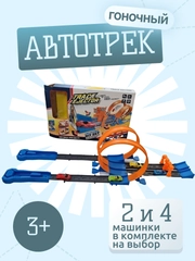 Гоночный автотрек, 2 и 4 машинки в комплекте, автомобильная дорога, подарок мальчику