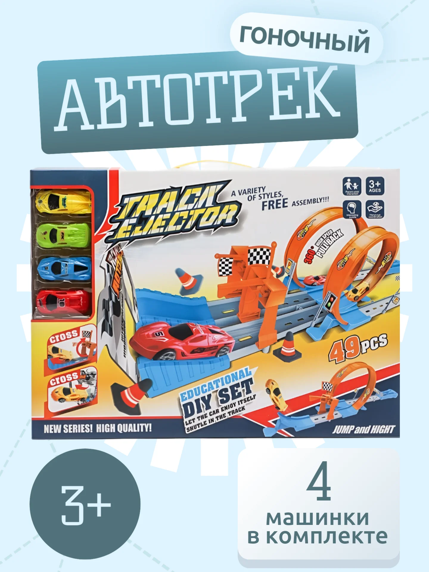 Голубой гоночный автотрек, 2 и 4 машинки в комплекте, автомобильная дорога, подарок мальчику