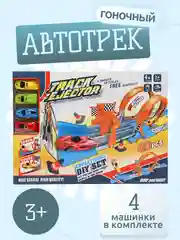 Голубой гоночный автотрек, 2 и 4 машинки в комплекте, автомобильная дорога, подарок мальчику
