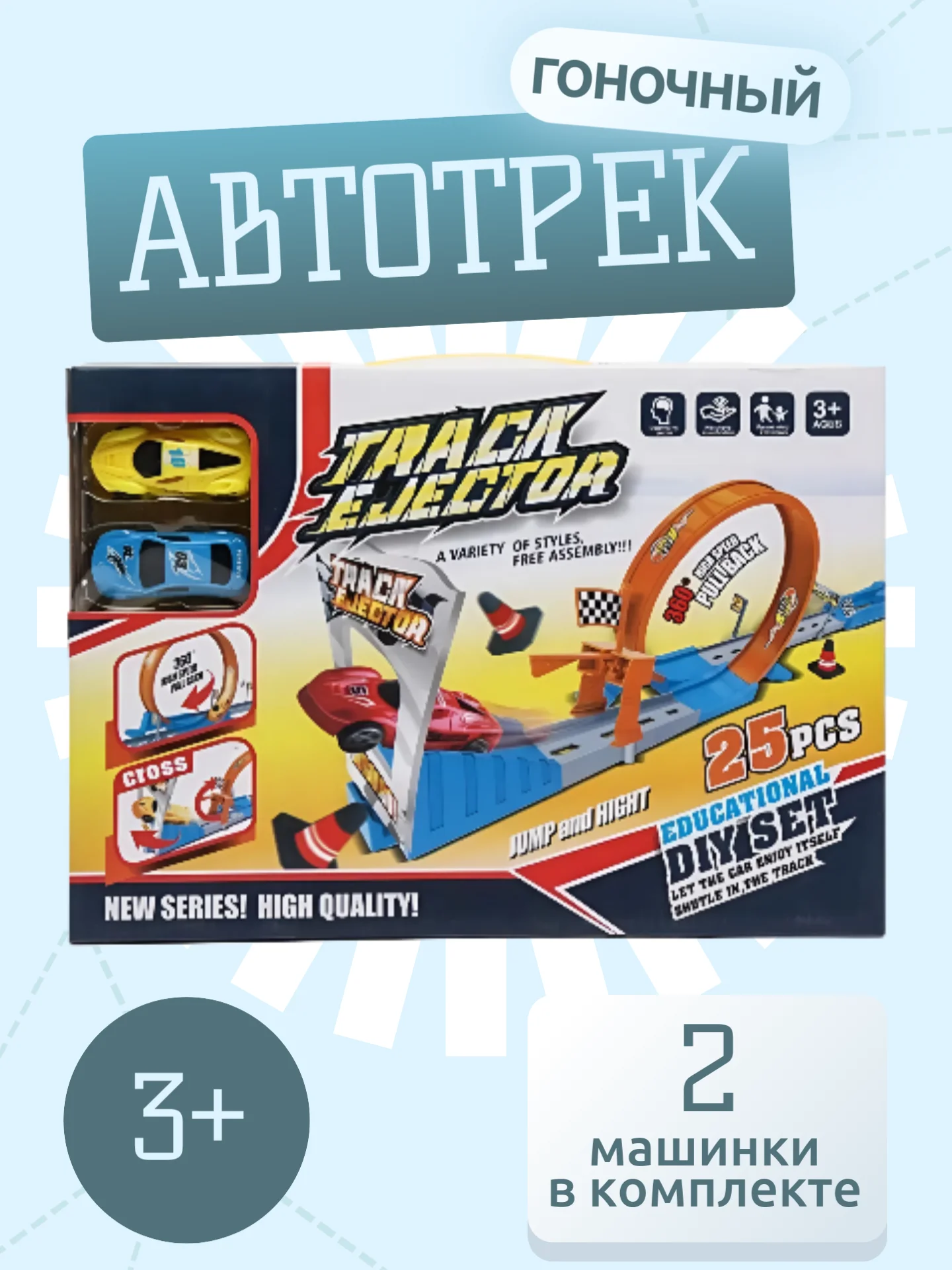 Белый гоночный автотрек, 2 и 4 машинки в комплекте, автомобильная дорога, подарок мальчику