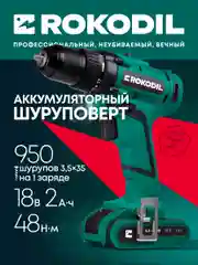 Зеленый аккумуляторная дрель-шуруповерт Rokodil Twist 2 Pro, 18 В, 2 Ач, 48 н/м