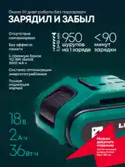 Зеленый аккумуляторная дрель-шуруповерт Rokodil Twist 2 Pro, 18 В, 2 Ач, 48 н/м